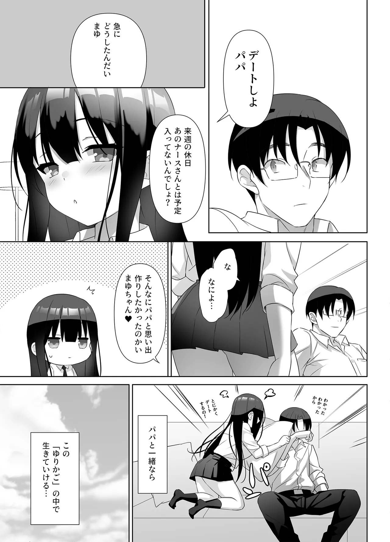 巨乳JKが本気を出したイチャラブ小旅行♪ - page12