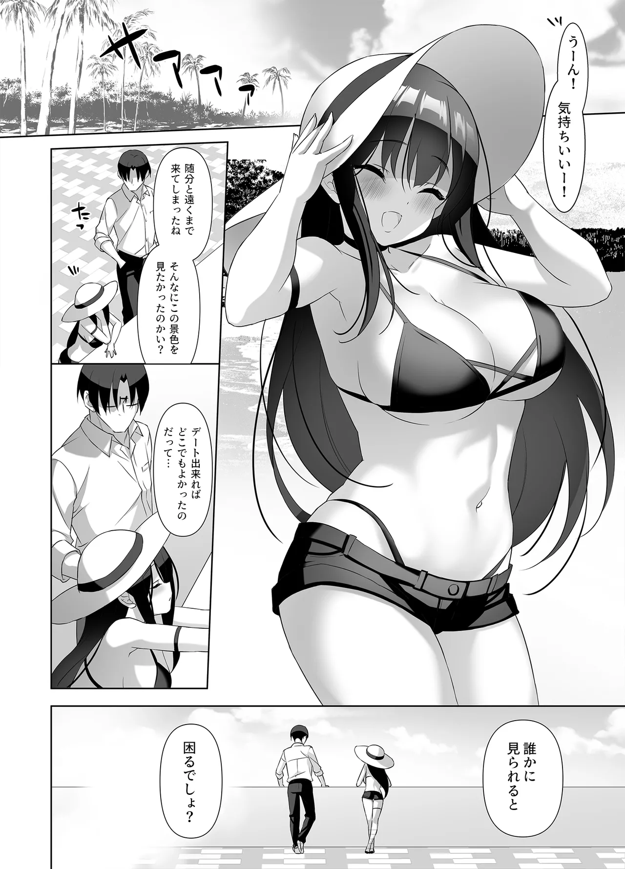 巨乳JKが本気を出したイチャラブ小旅行♪ - page13