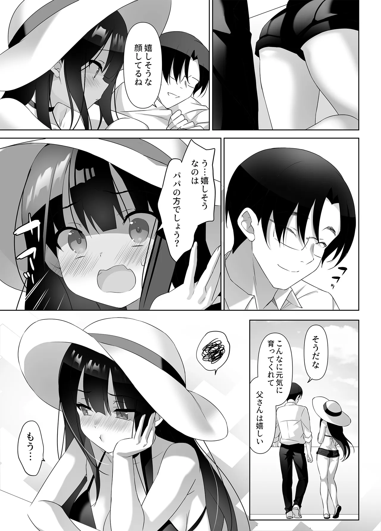 巨乳JKが本気を出したイチャラブ小旅行♪ - page14