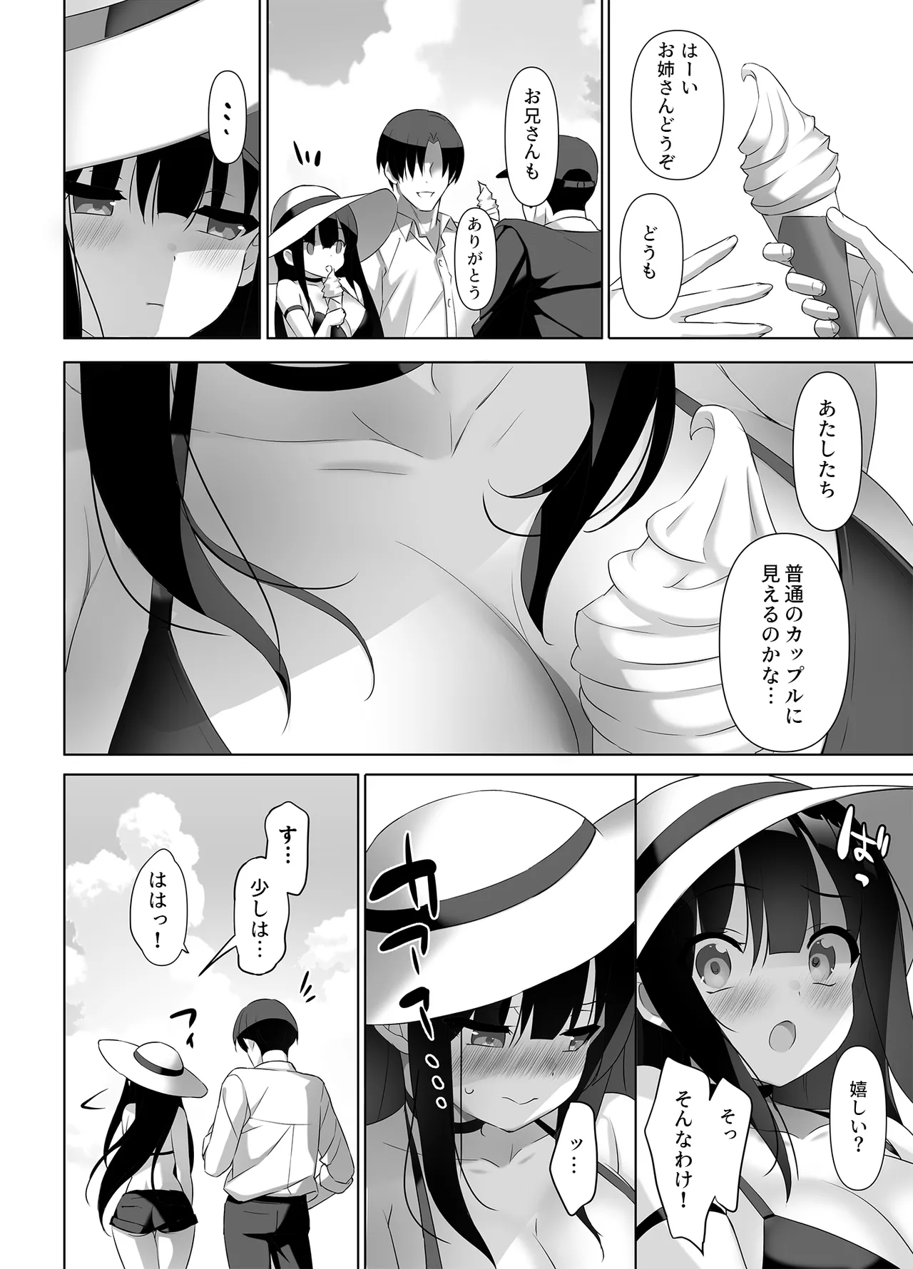 巨乳JKが本気を出したイチャラブ小旅行♪ - page15