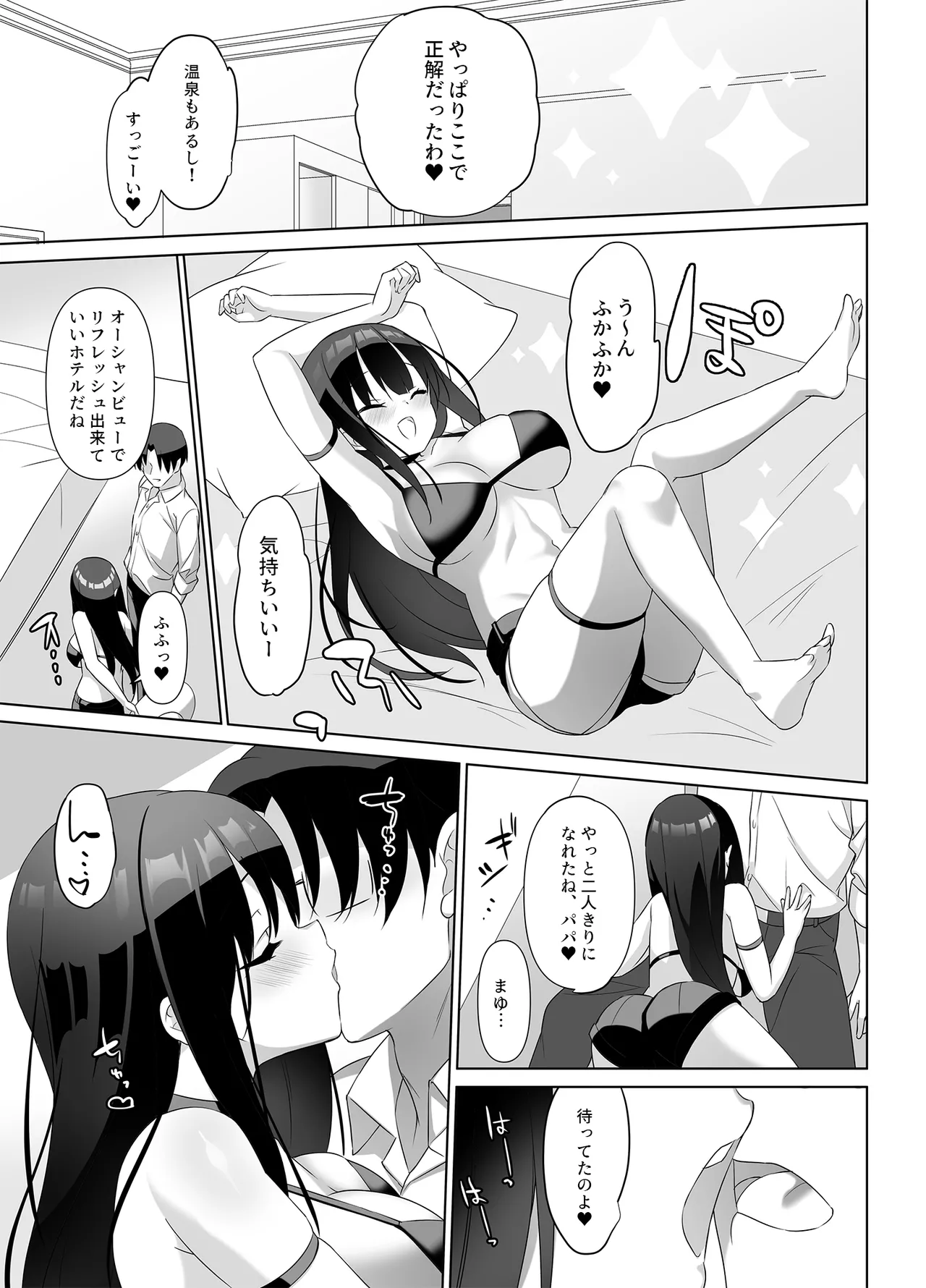 巨乳JKが本気を出したイチャラブ小旅行♪ - page16