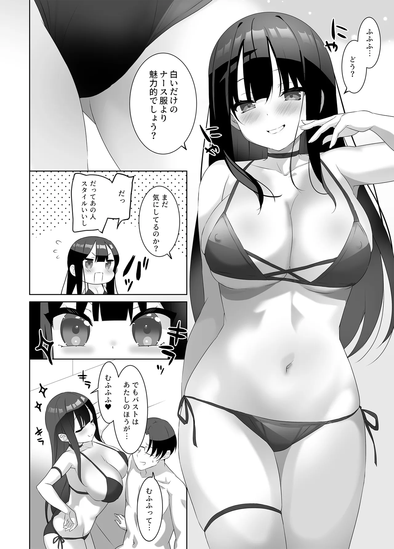 巨乳JKが本気を出したイチャラブ小旅行♪ - page17