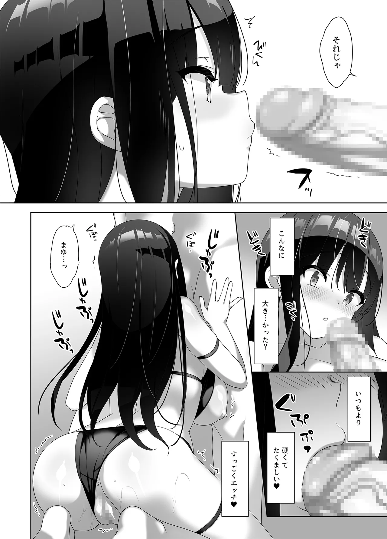 巨乳JKが本気を出したイチャラブ小旅行♪ - page21