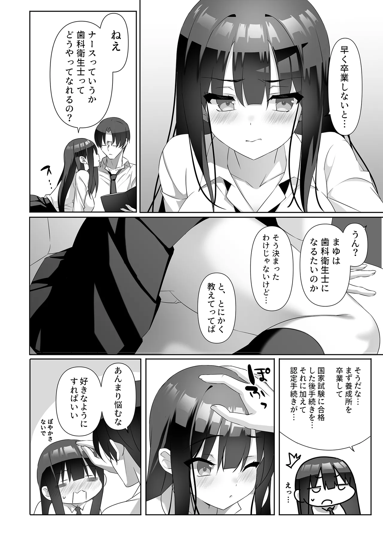 巨乳JKが本気を出したイチャラブ小旅行♪ - page3