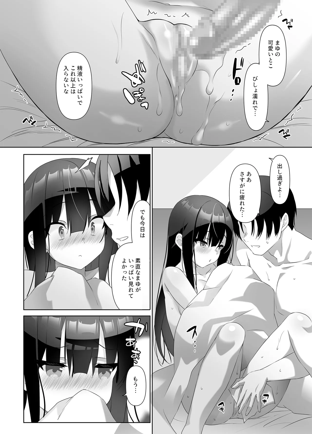 巨乳JKが本気を出したイチャラブ小旅行♪ - page39