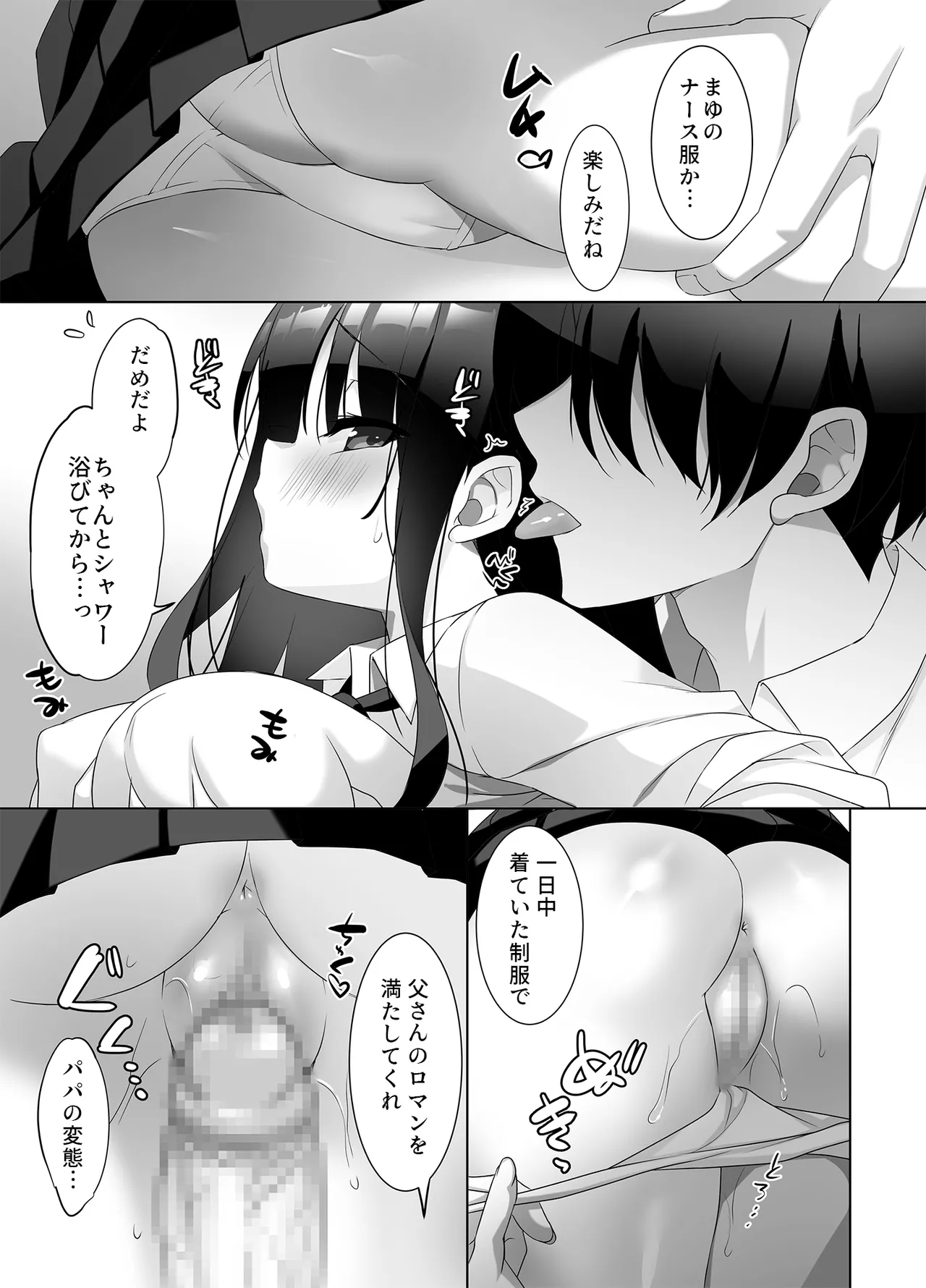 巨乳JKが本気を出したイチャラブ小旅行♪ - page4