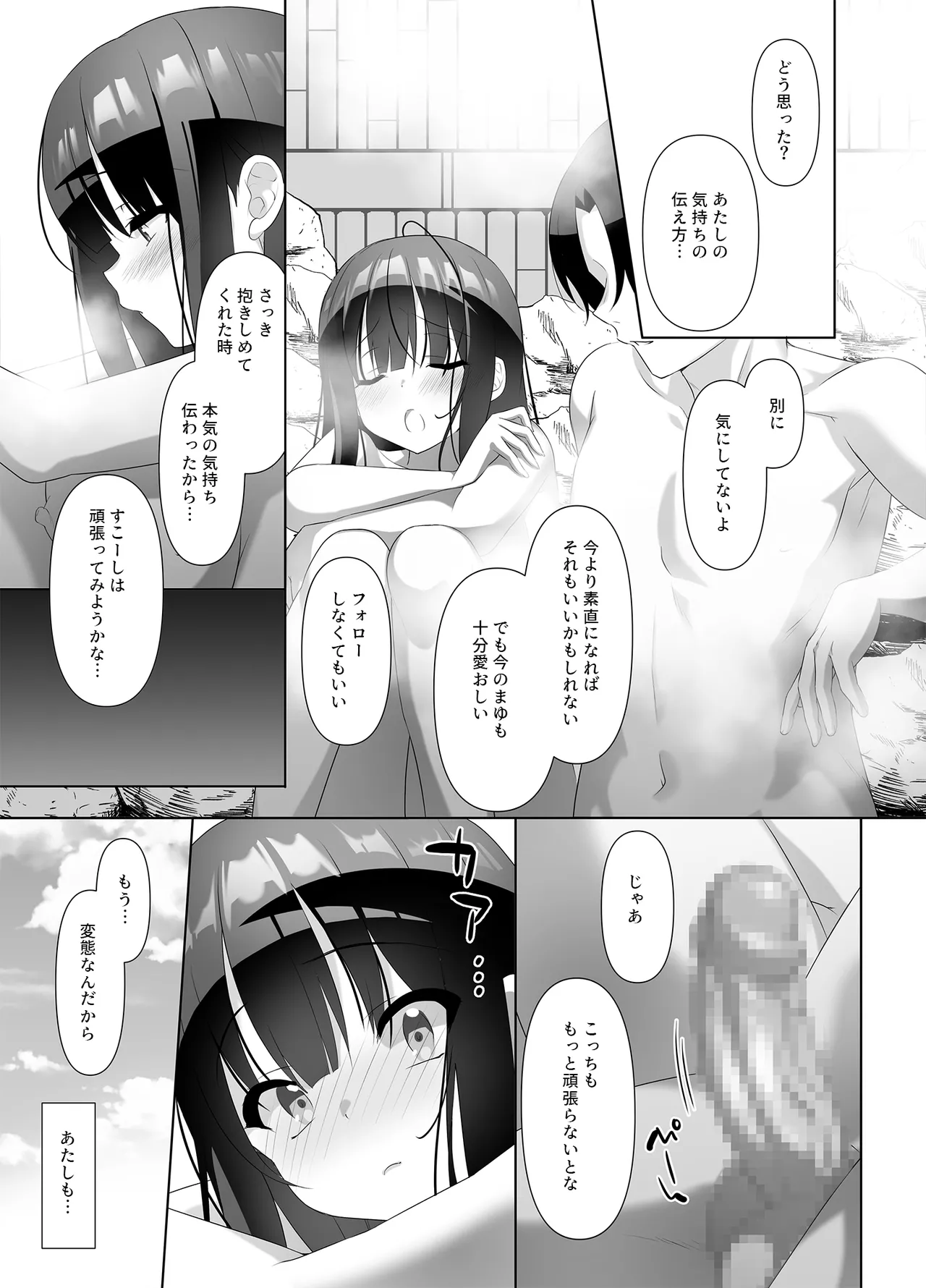 巨乳JKが本気を出したイチャラブ小旅行♪ - page40