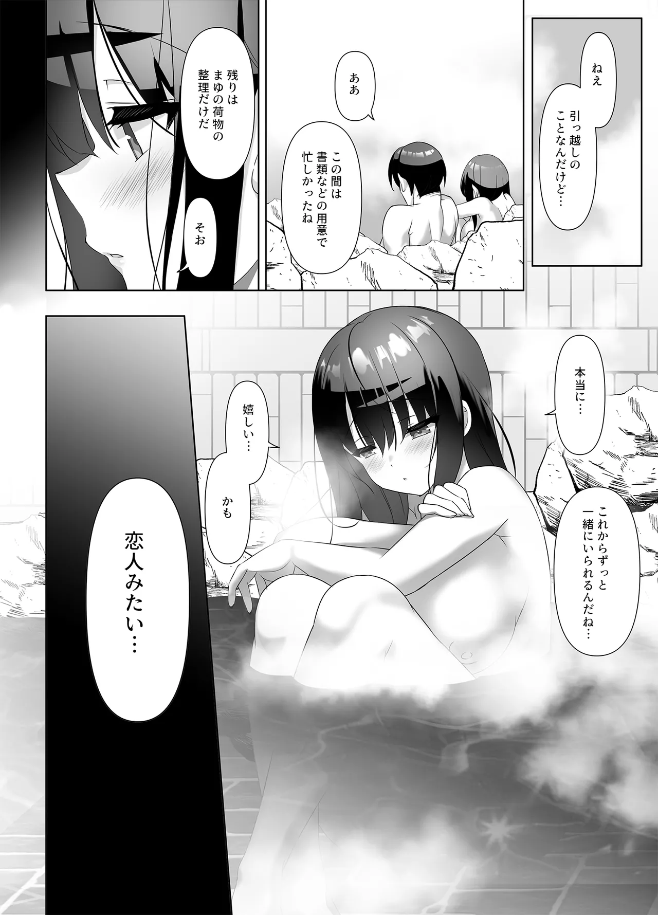 巨乳JKが本気を出したイチャラブ小旅行♪ - page41