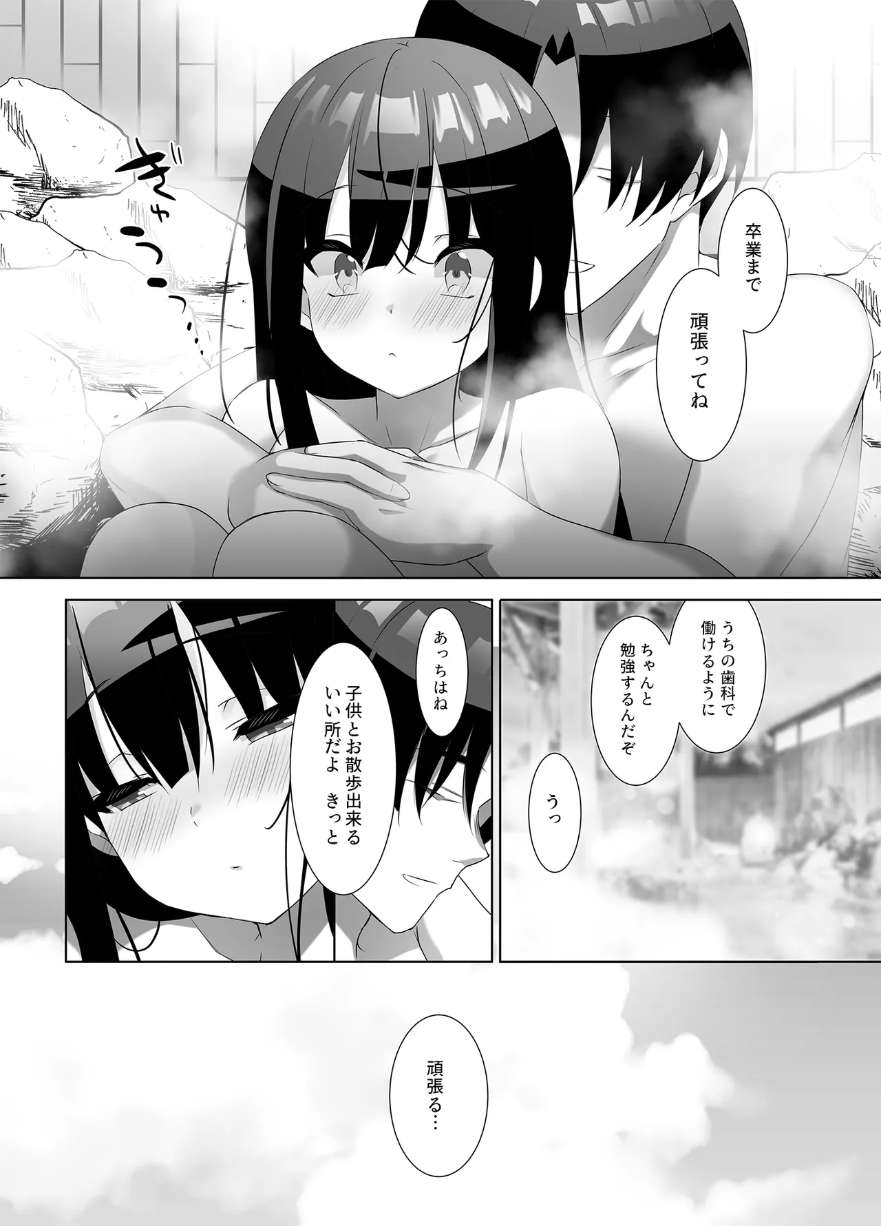 巨乳JKが本気を出したイチャラブ小旅行♪ - page43