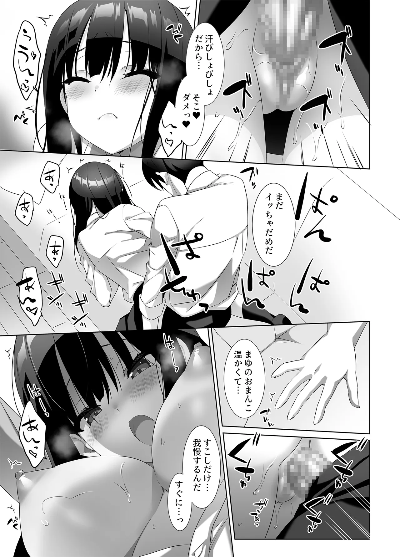 巨乳JKが本気を出したイチャラブ小旅行♪ - page6