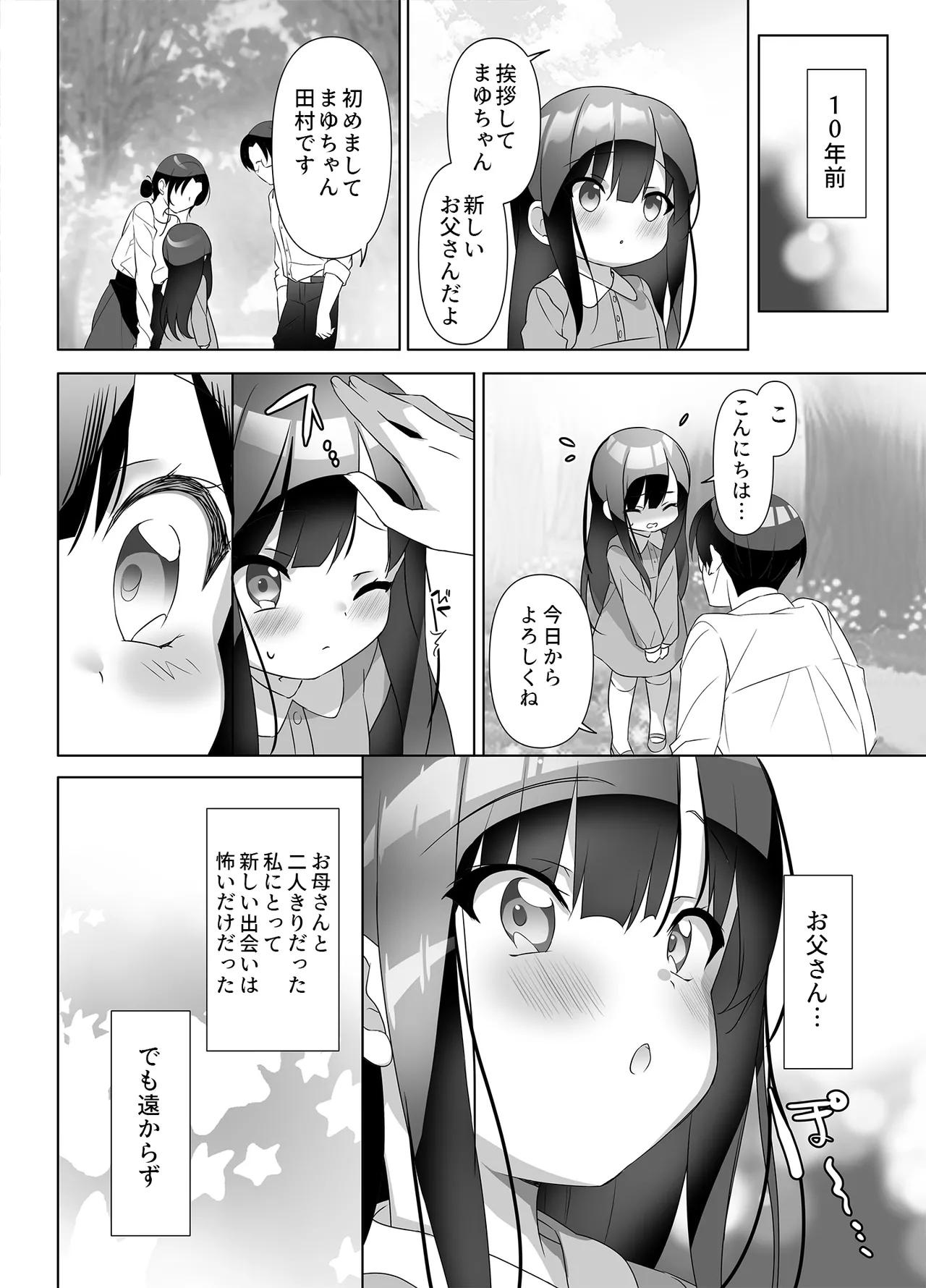 巨乳JKが本気を出したイチャラブ小旅行♪ - page9