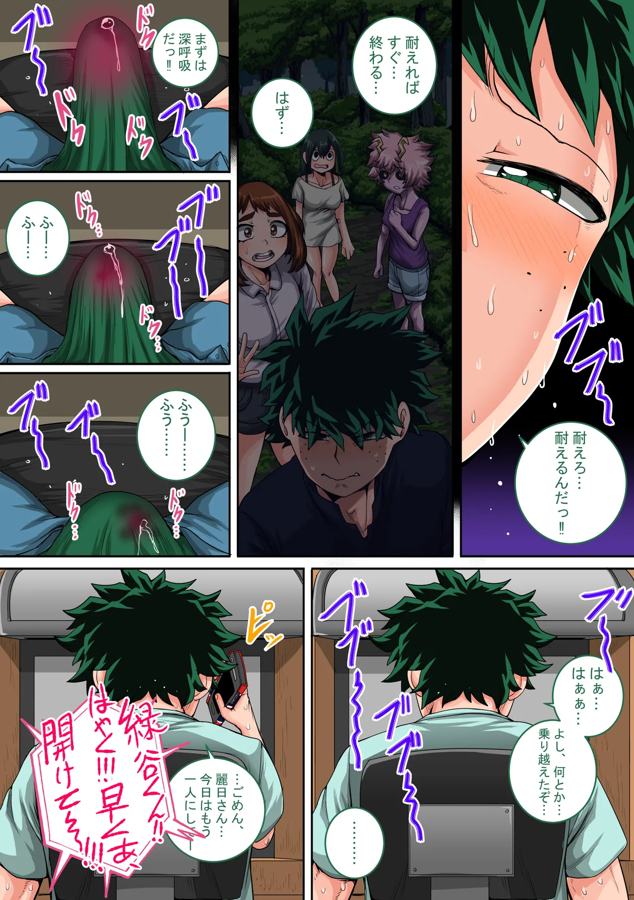 僕のハーレムアカデミア - page15