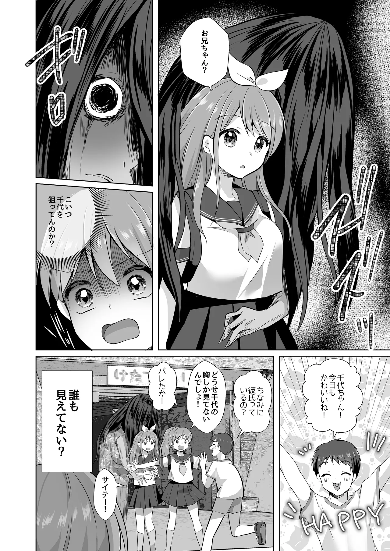 【総集編】逝ぎだぐないッ!女幽霊に愛玩される男の娘 - page10