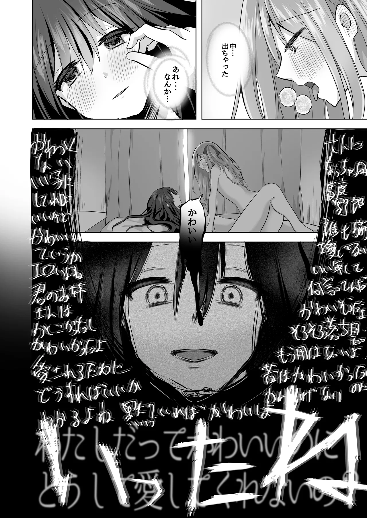 【総集編】逝ぎだぐないッ!女幽霊に愛玩される男の娘 - page102