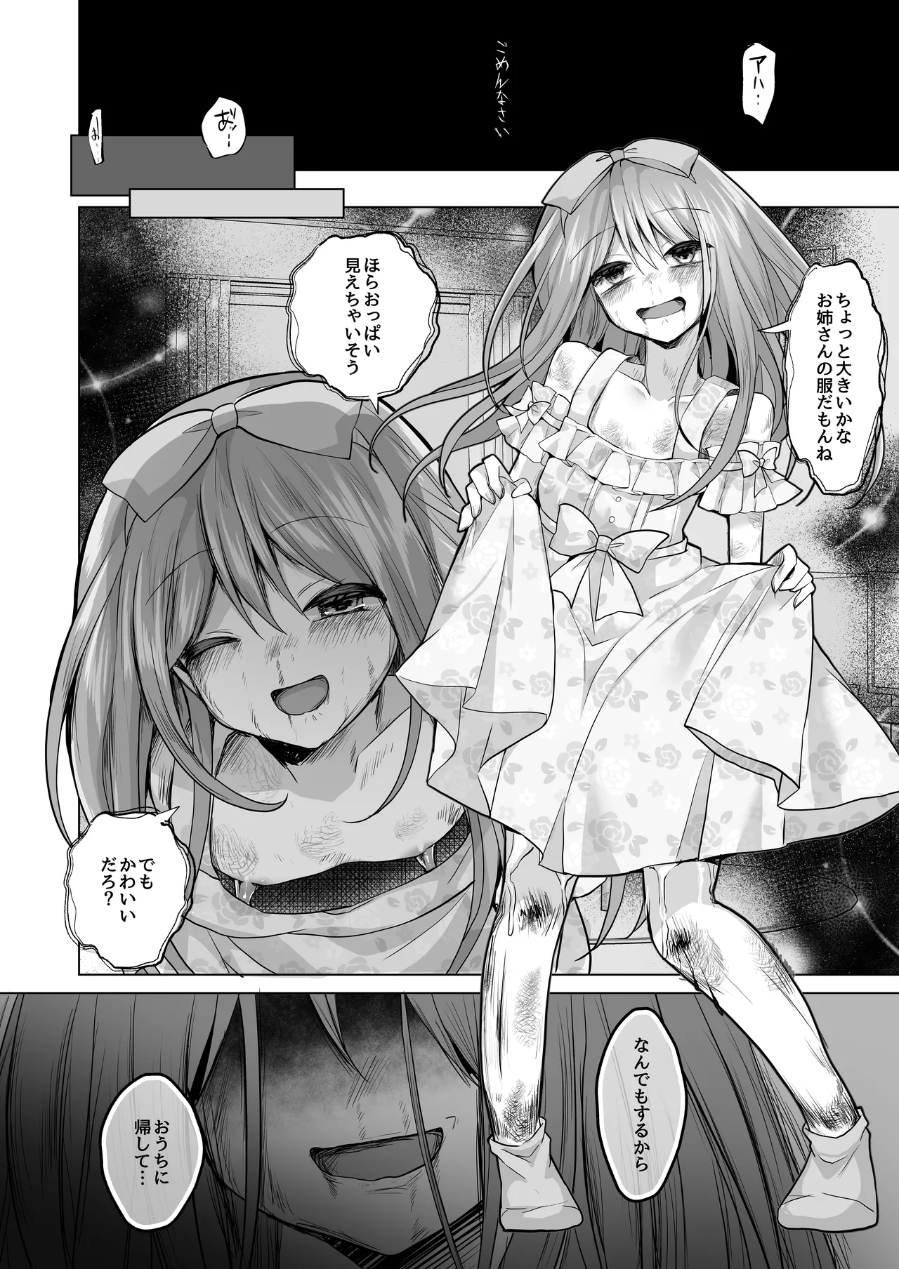 【総集編】逝ぎだぐないッ!女幽霊に愛玩される男の娘 - page110