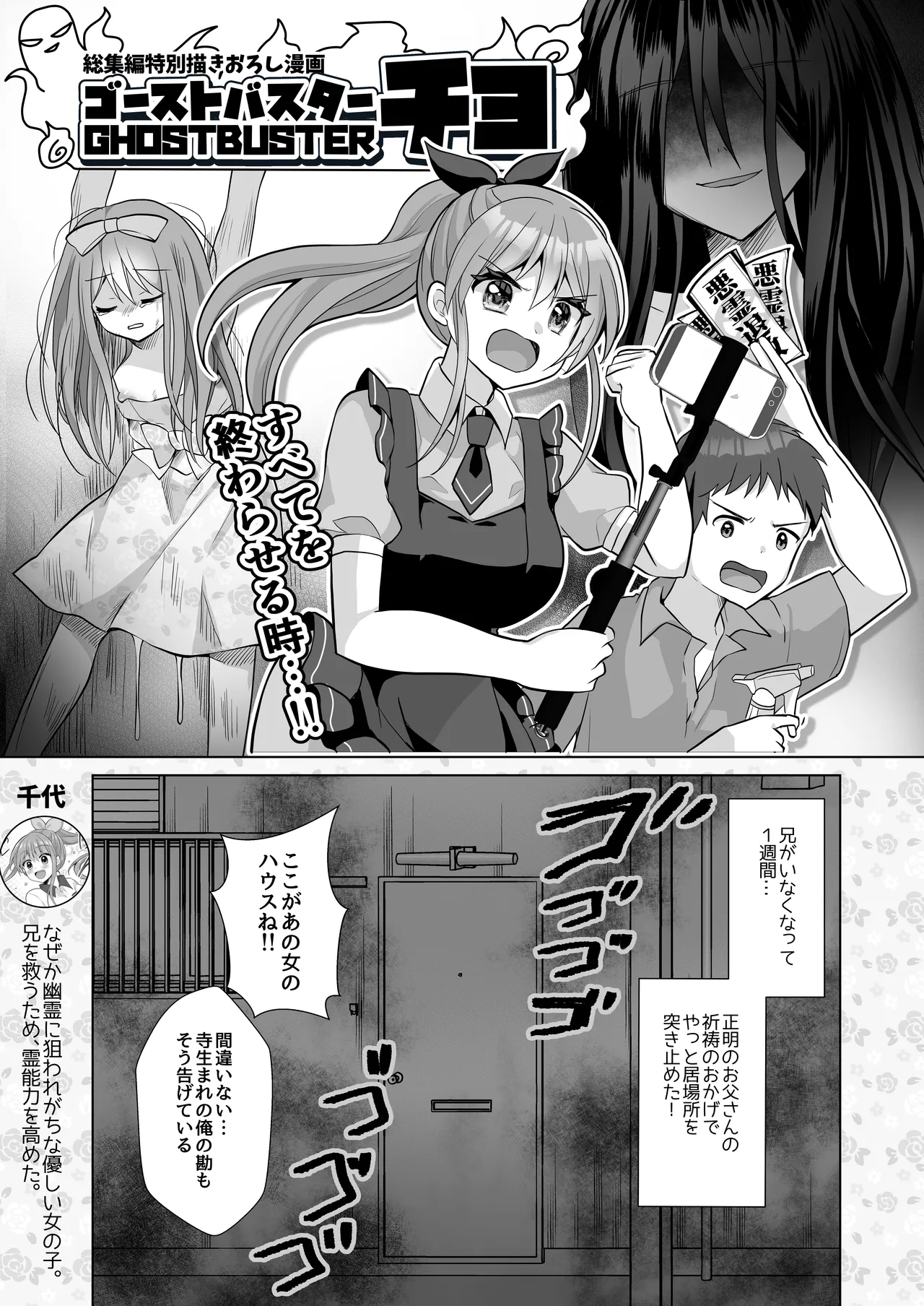 【総集編】逝ぎだぐないッ!女幽霊に愛玩される男の娘 - page119