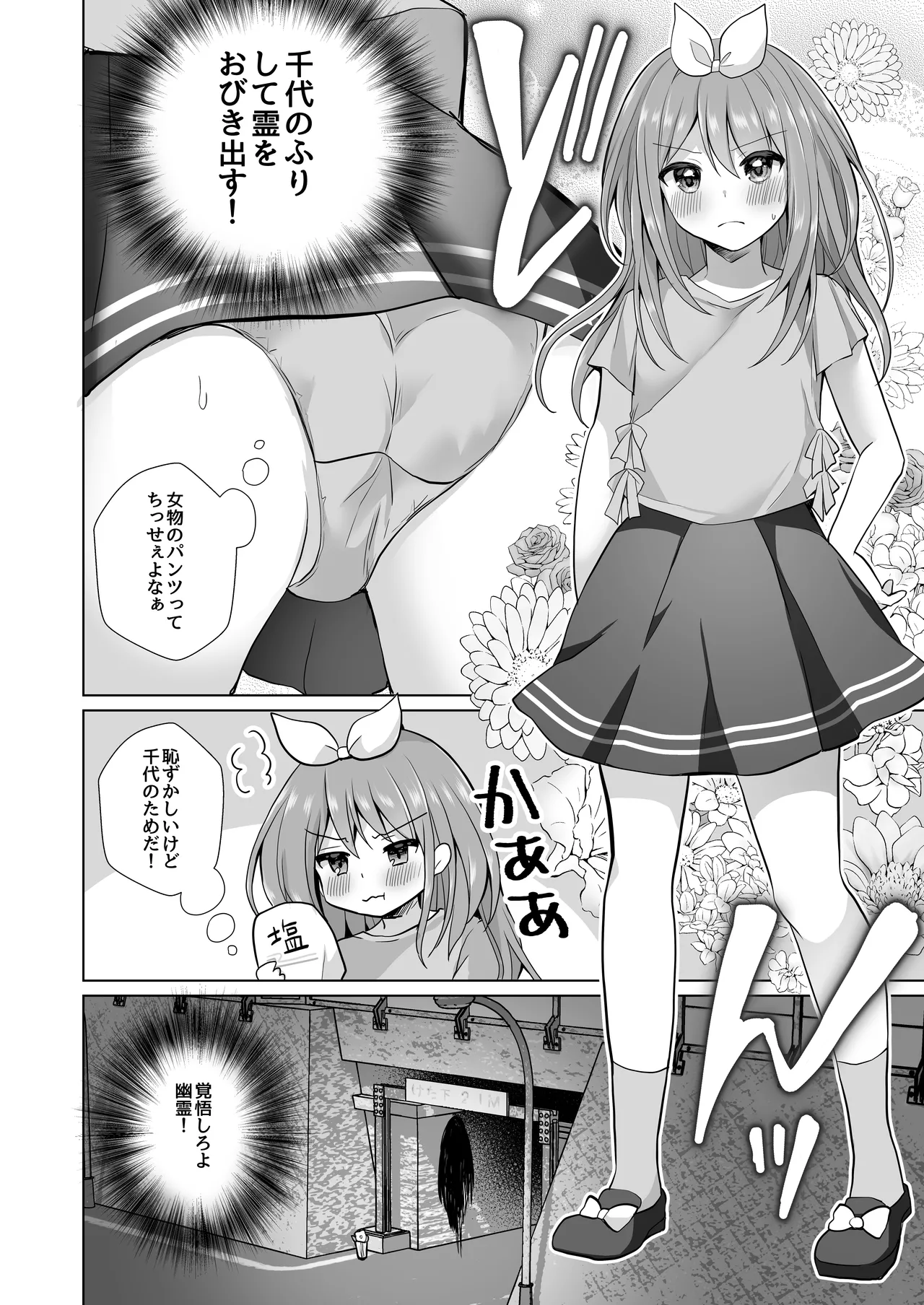 【総集編】逝ぎだぐないッ!女幽霊に愛玩される男の娘 - page12