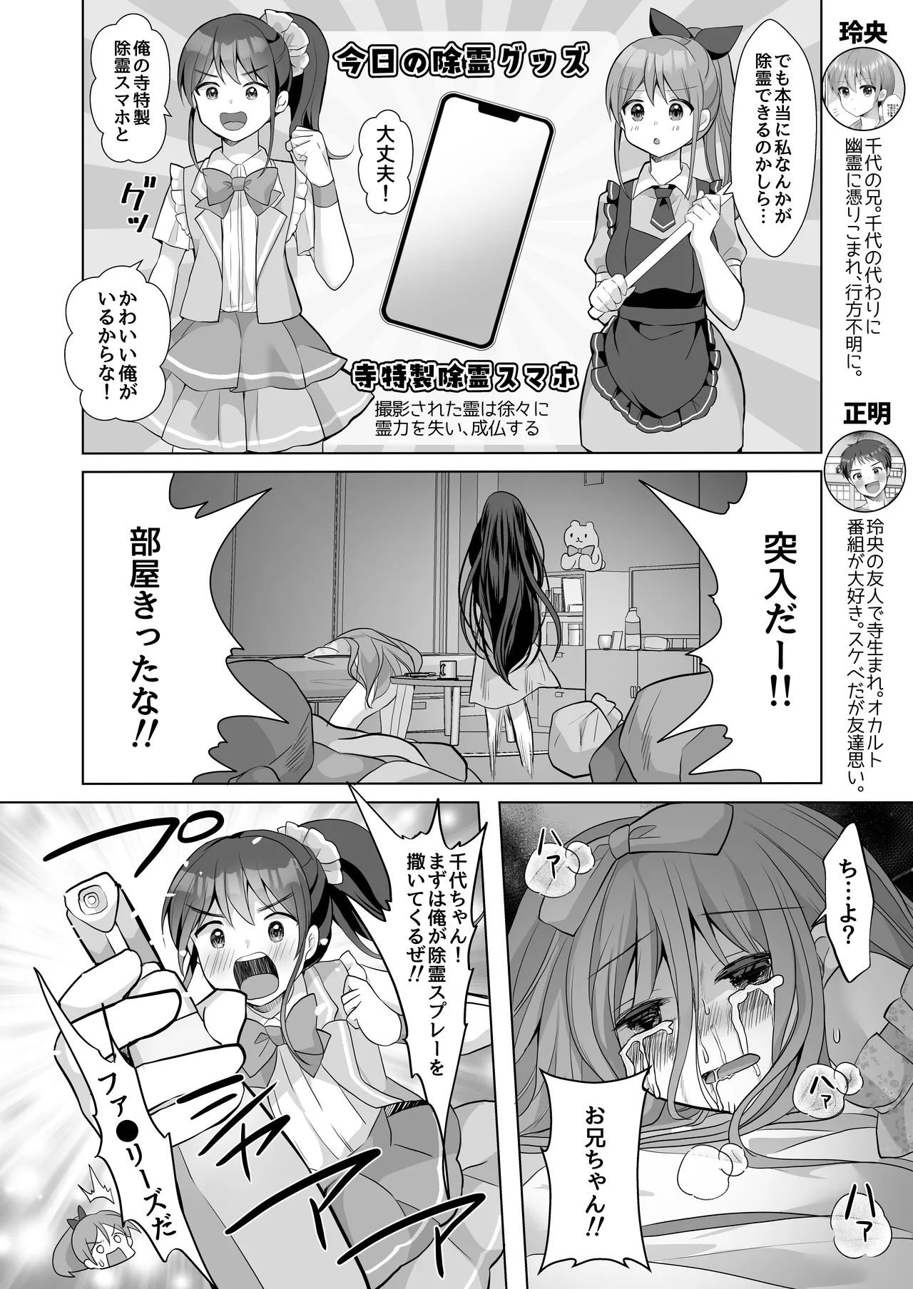 【総集編】逝ぎだぐないッ!女幽霊に愛玩される男の娘 - page120