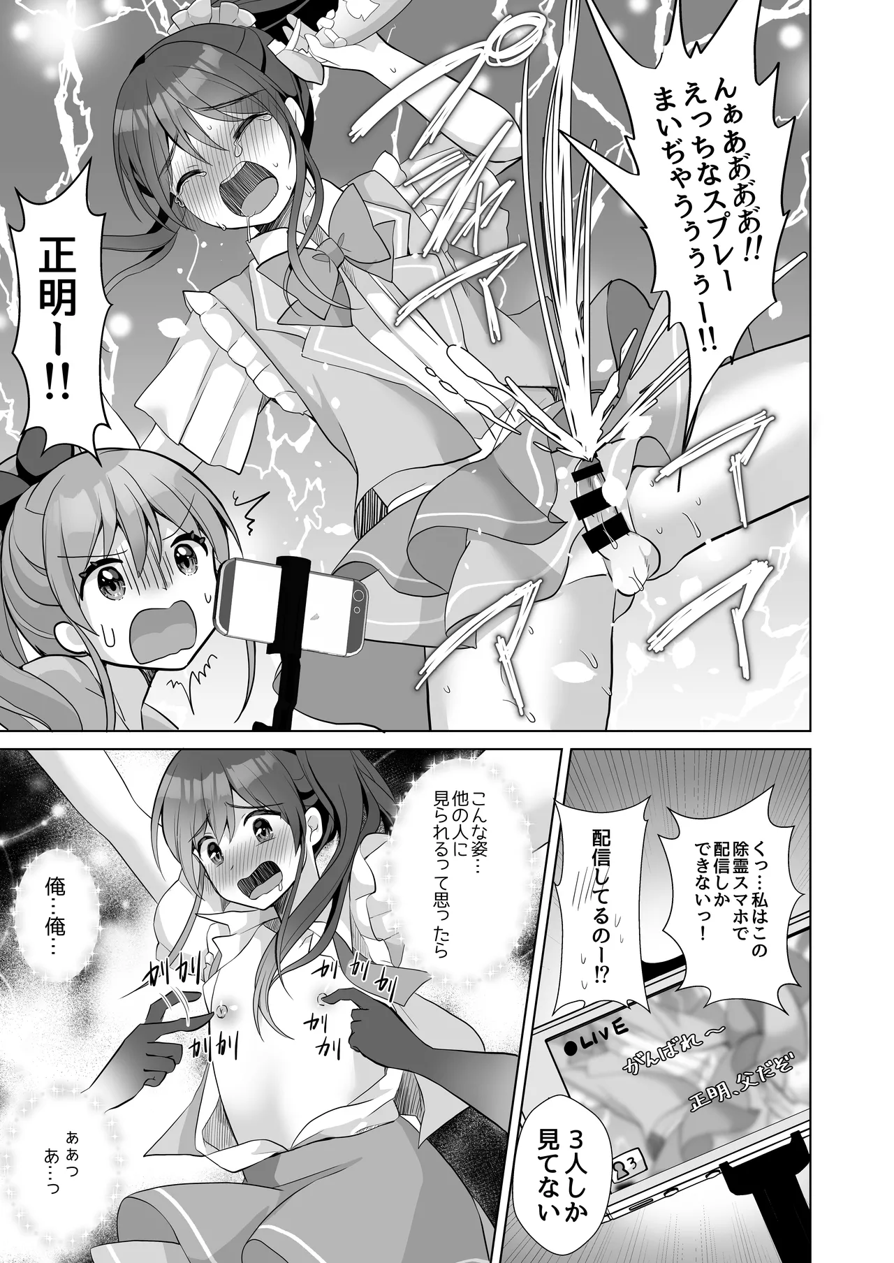 【総集編】逝ぎだぐないッ!女幽霊に愛玩される男の娘 - page121