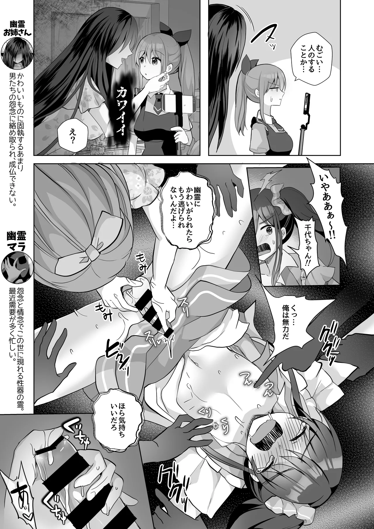 【総集編】逝ぎだぐないッ!女幽霊に愛玩される男の娘 - page123