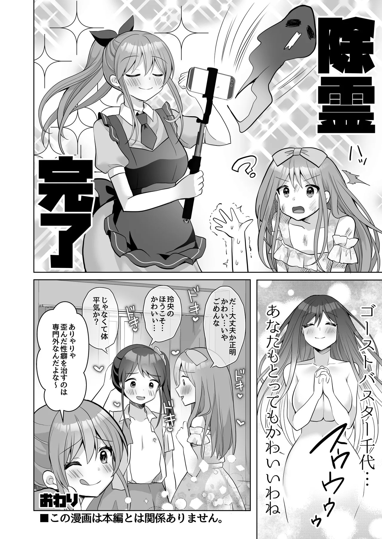 【総集編】逝ぎだぐないッ!女幽霊に愛玩される男の娘 - page128