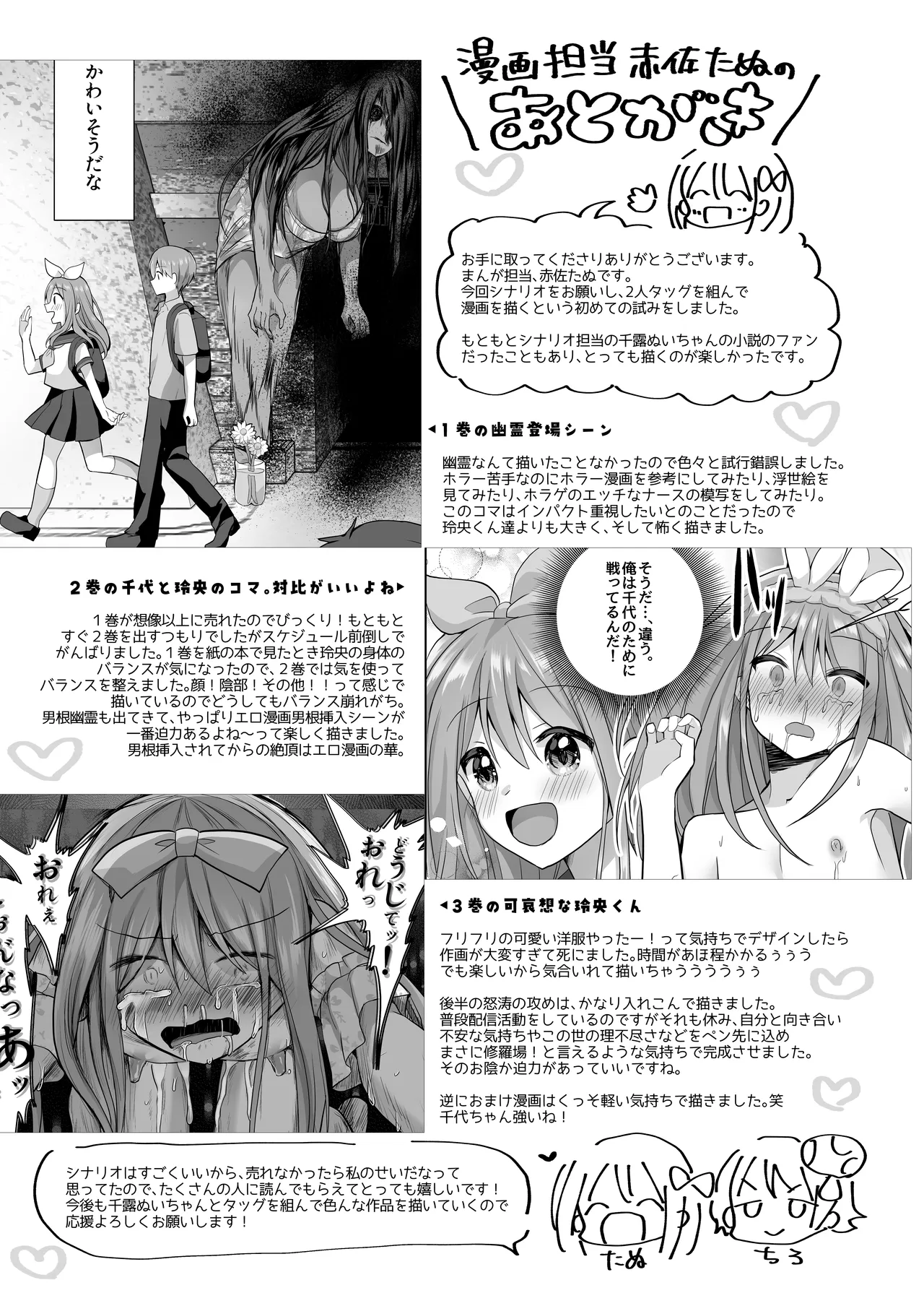 【総集編】逝ぎだぐないッ!女幽霊に愛玩される男の娘 - page129