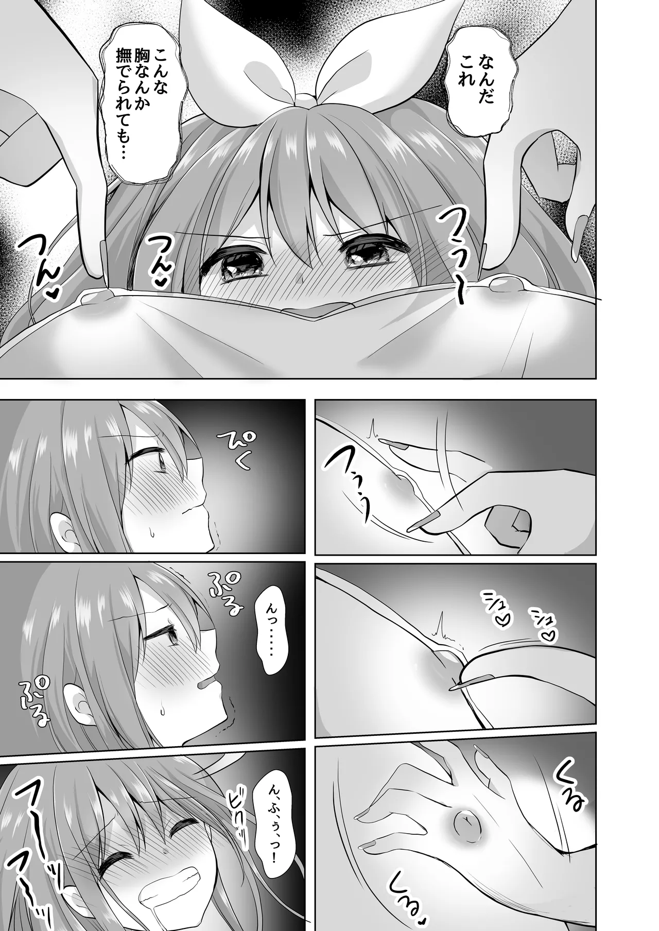 【総集編】逝ぎだぐないッ!女幽霊に愛玩される男の娘 - page17