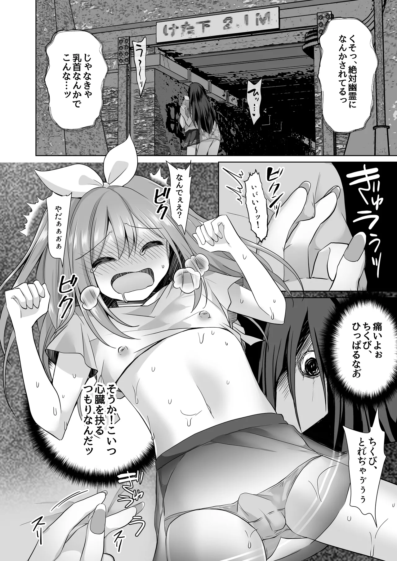 【総集編】逝ぎだぐないッ!女幽霊に愛玩される男の娘 - page18