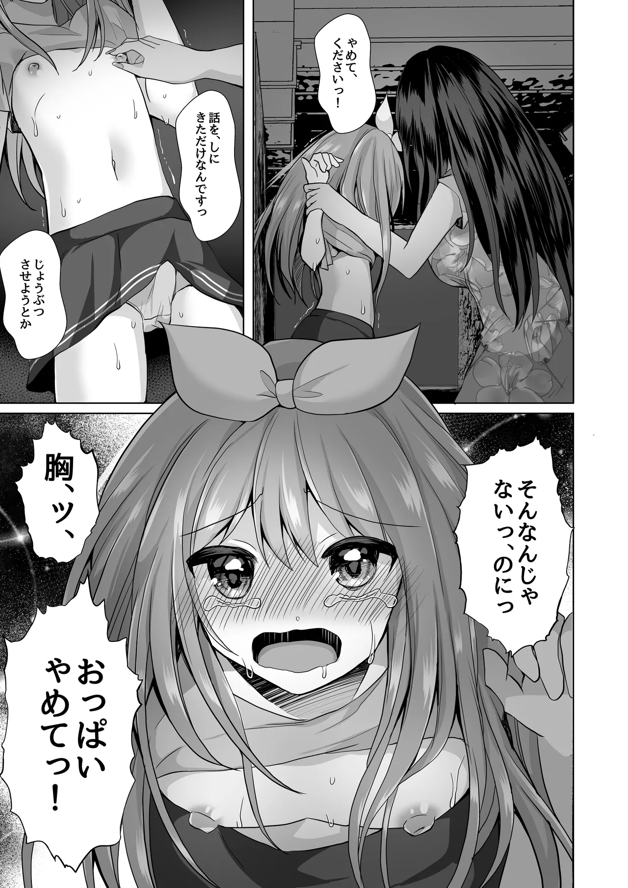 【総集編】逝ぎだぐないッ!女幽霊に愛玩される男の娘 - page21