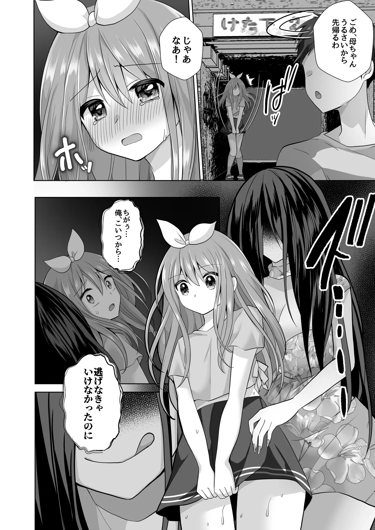 【総集編】逝ぎだぐないッ!女幽霊に愛玩される男の娘 - page32