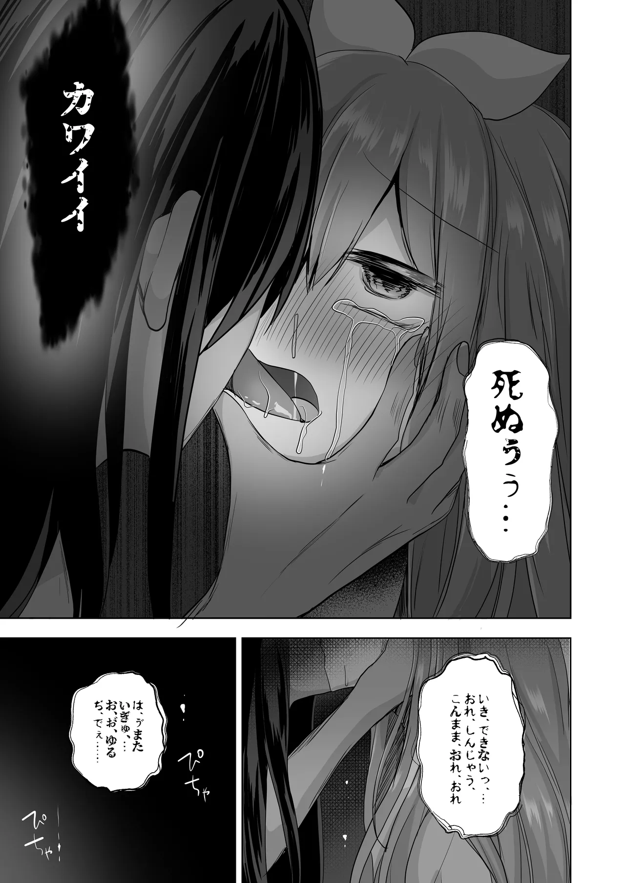 【総集編】逝ぎだぐないッ!女幽霊に愛玩される男の娘 - page39