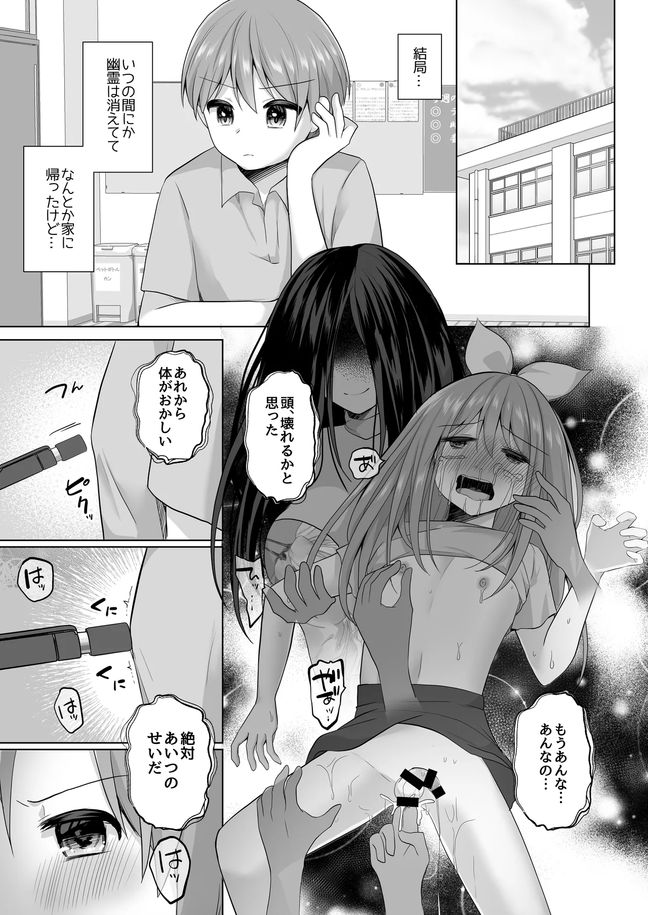 【総集編】逝ぎだぐないッ!女幽霊に愛玩される男の娘 - page43