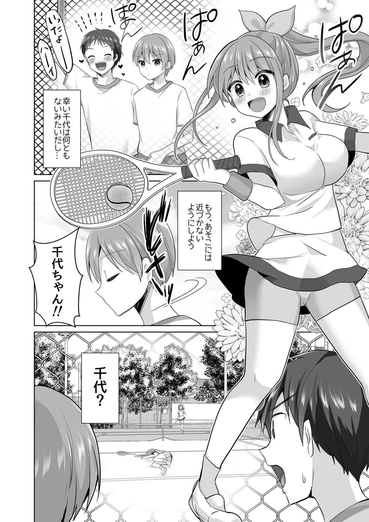 【総集編】逝ぎだぐないッ!女幽霊に愛玩される男の娘 - page44