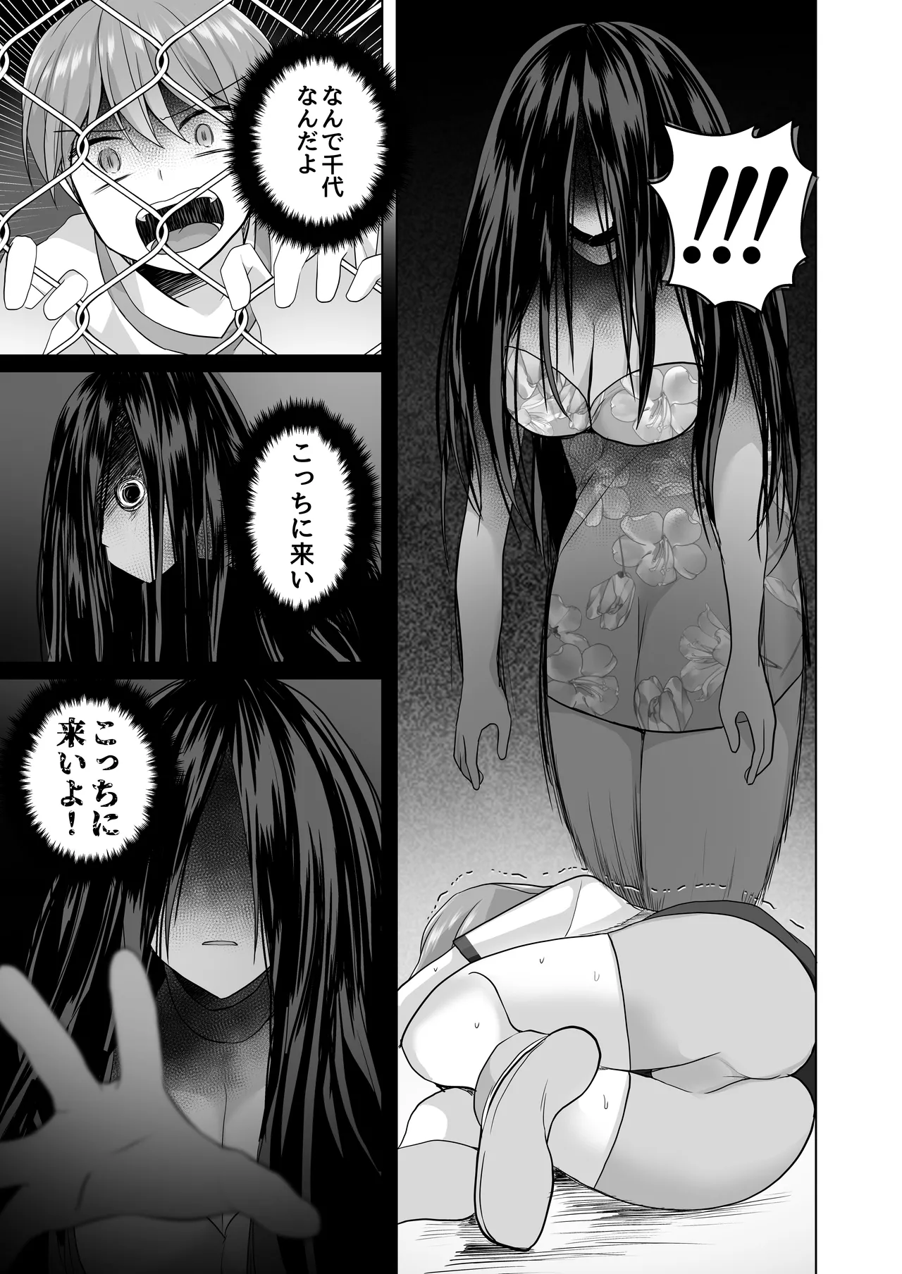 【総集編】逝ぎだぐないッ!女幽霊に愛玩される男の娘 - page45