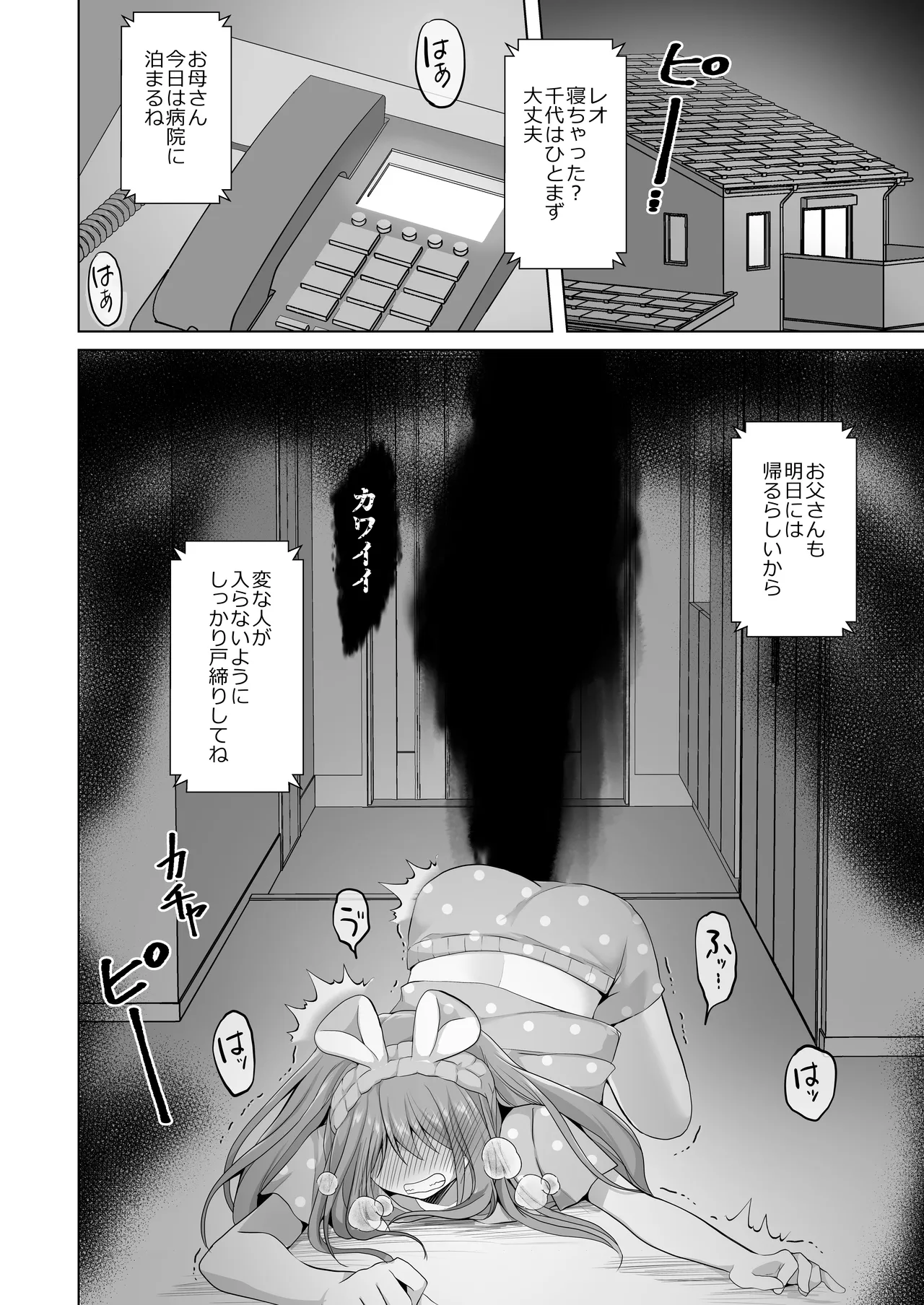 【総集編】逝ぎだぐないッ!女幽霊に愛玩される男の娘 - page46