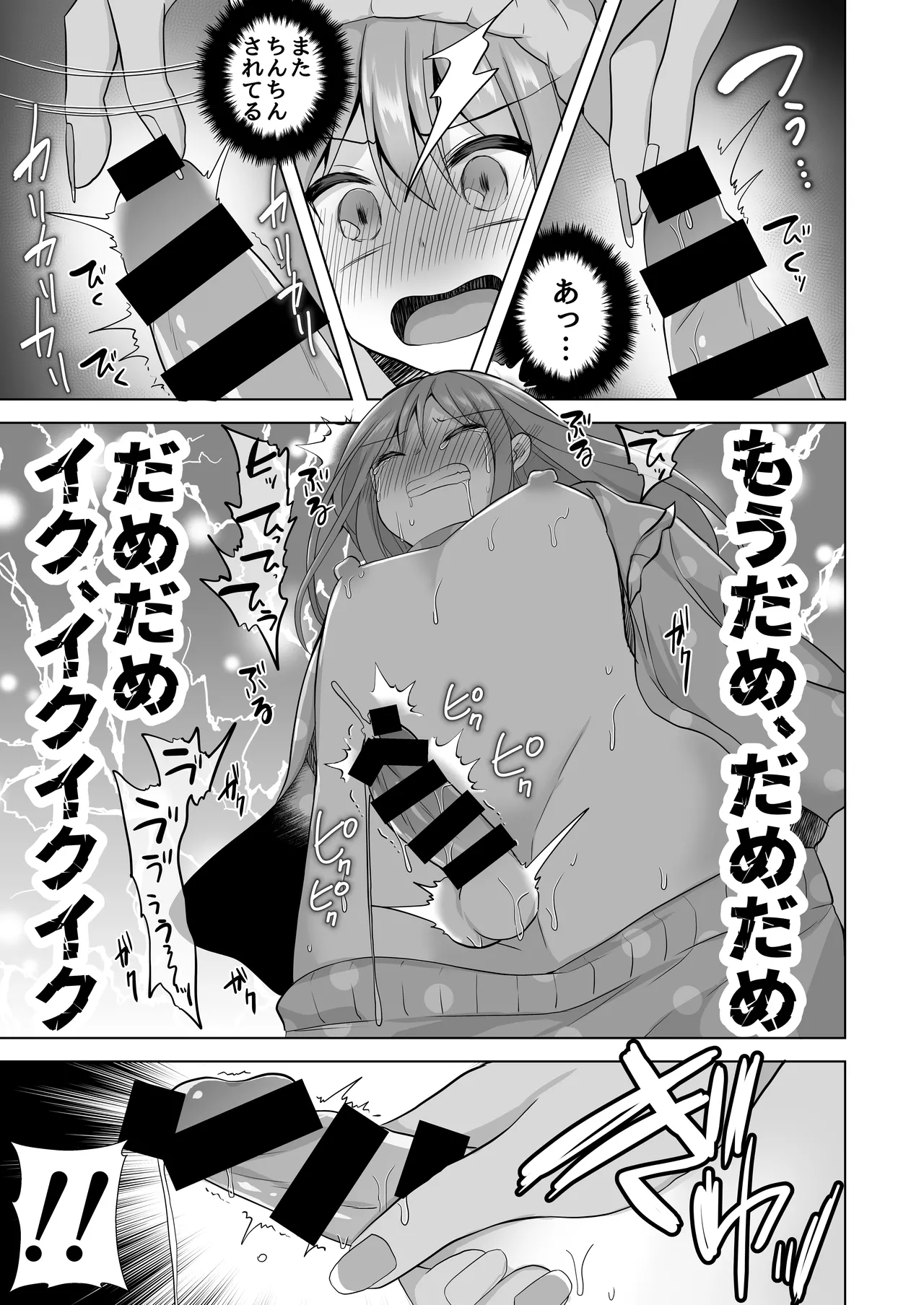 【総集編】逝ぎだぐないッ!女幽霊に愛玩される男の娘 - page51