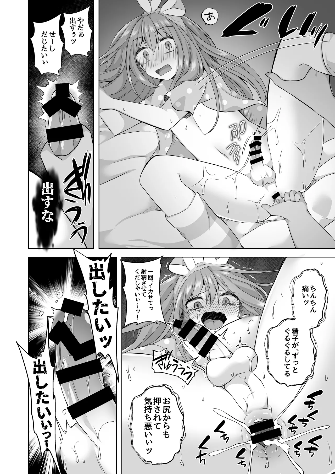 【総集編】逝ぎだぐないッ!女幽霊に愛玩される男の娘 - page54