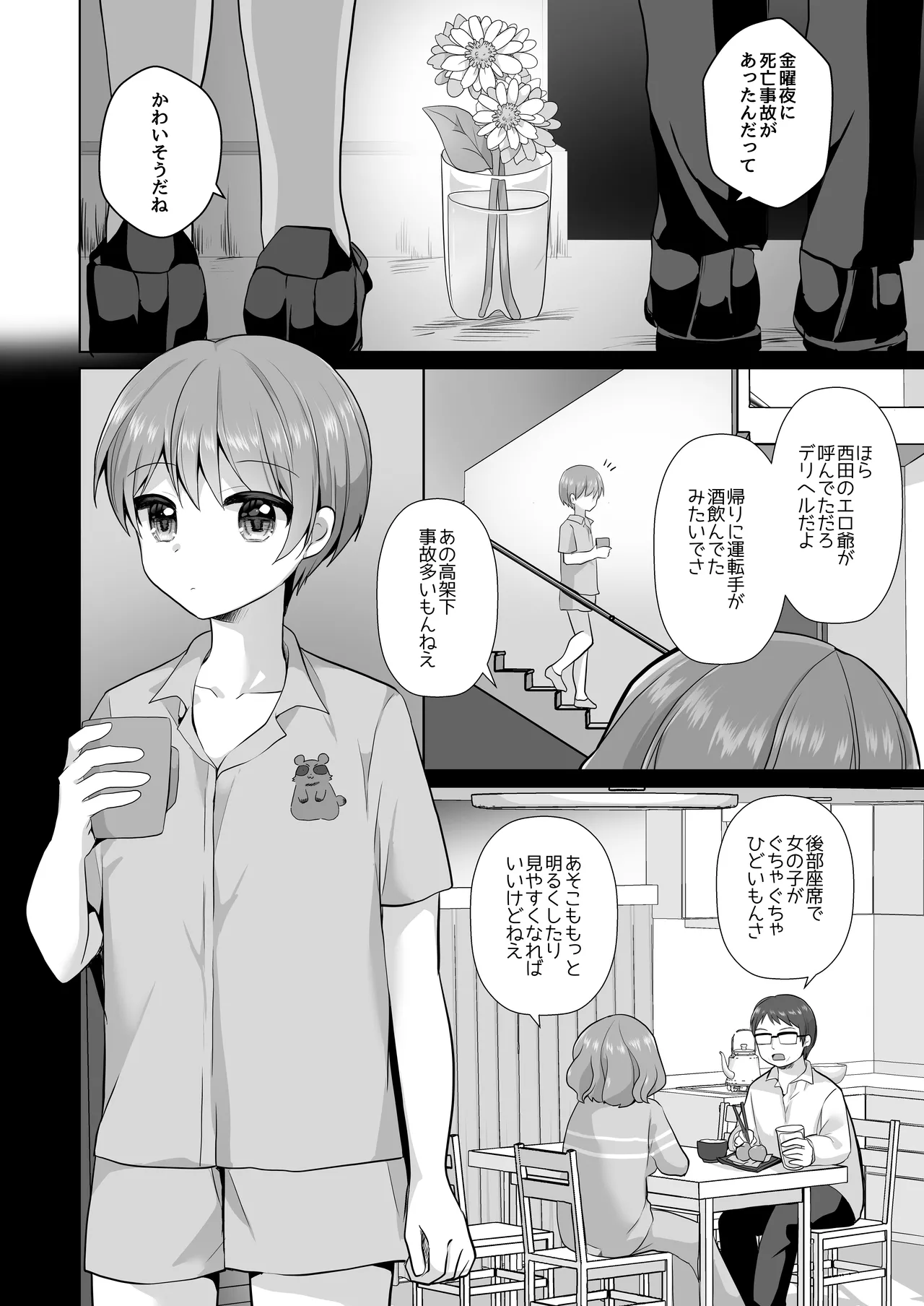 【総集編】逝ぎだぐないッ!女幽霊に愛玩される男の娘 - page6