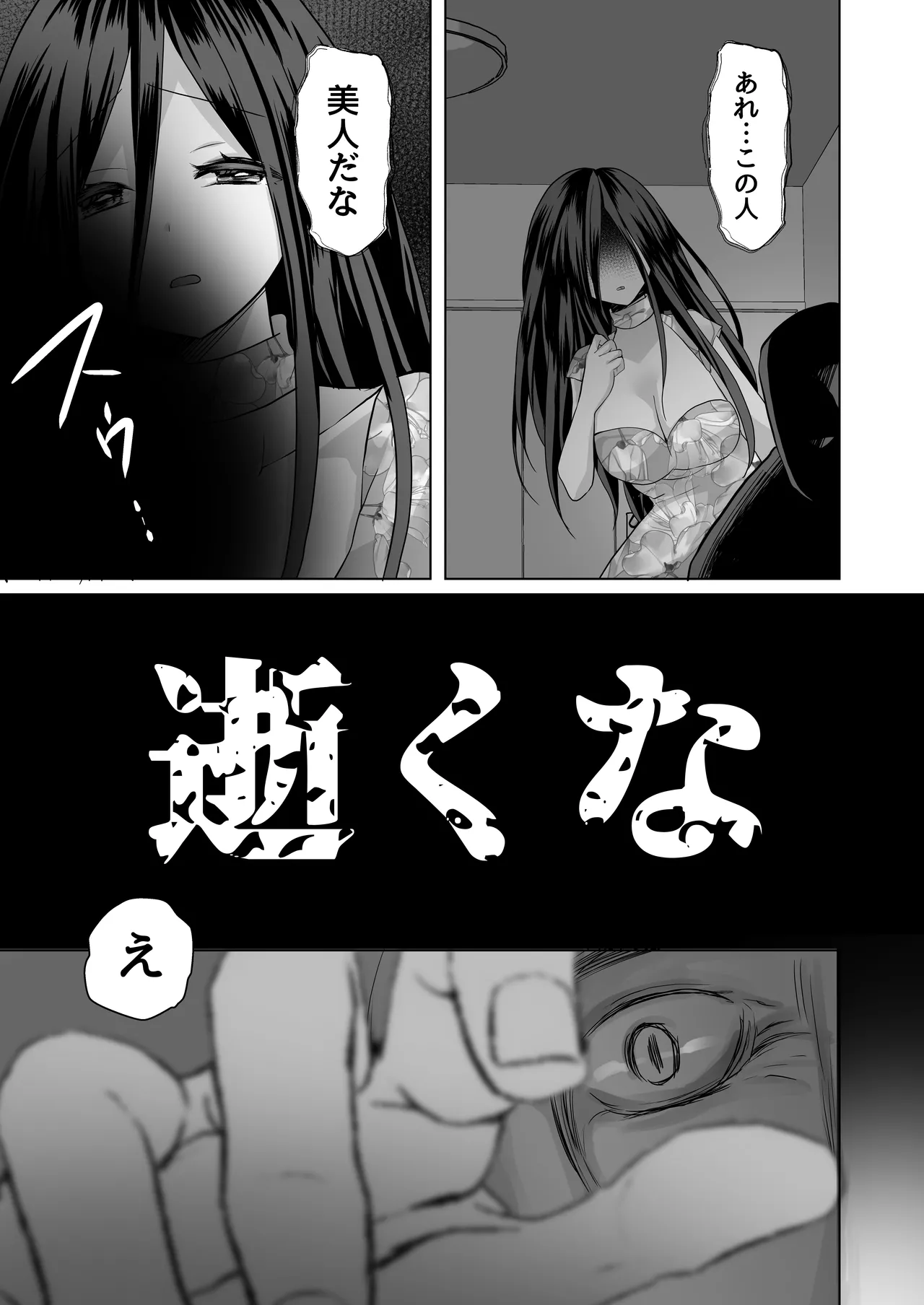 【総集編】逝ぎだぐないッ!女幽霊に愛玩される男の娘 - page69