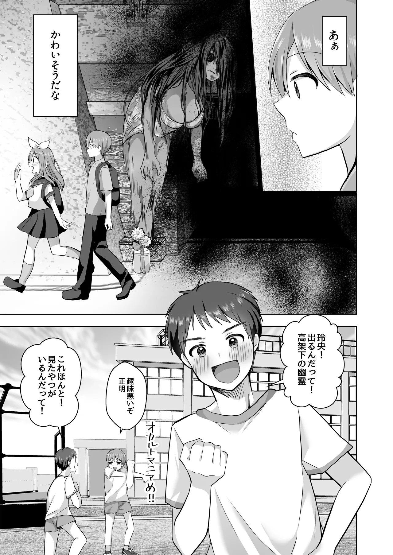 【総集編】逝ぎだぐないッ!女幽霊に愛玩される男の娘 - page7