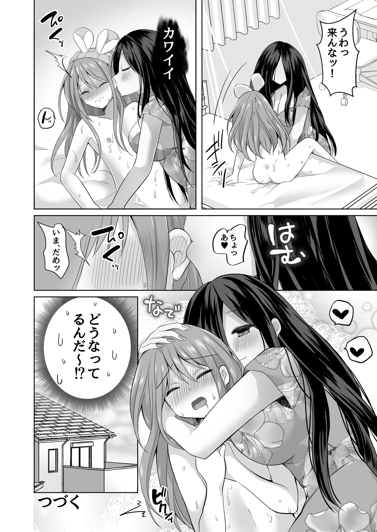 【総集編】逝ぎだぐないッ!女幽霊に愛玩される男の娘 - page78