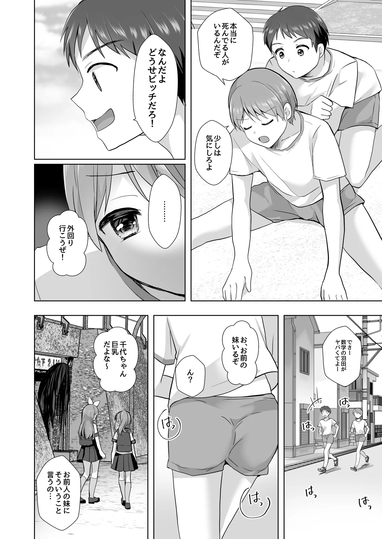 【総集編】逝ぎだぐないッ!女幽霊に愛玩される男の娘 - page8