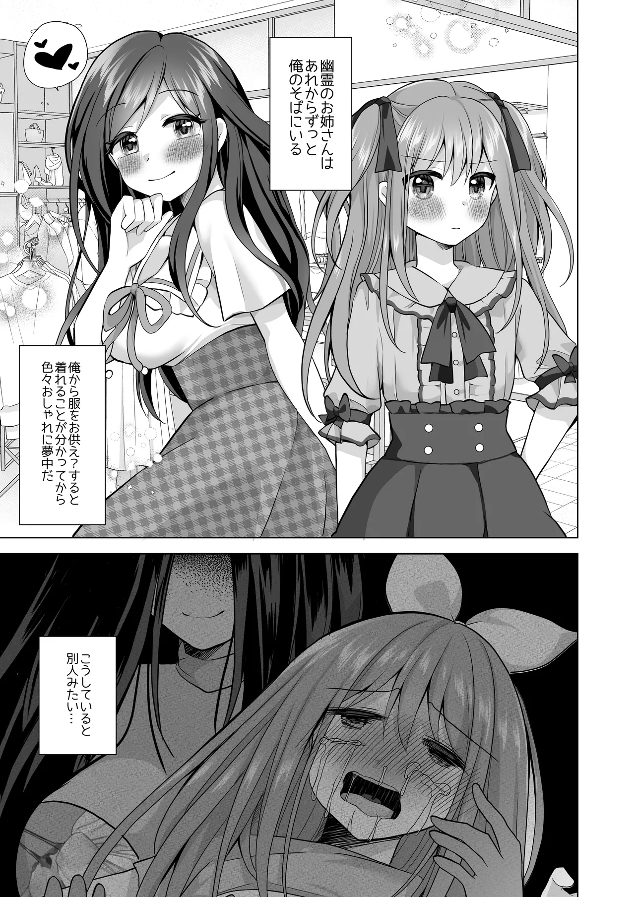 【総集編】逝ぎだぐないッ!女幽霊に愛玩される男の娘 - page81