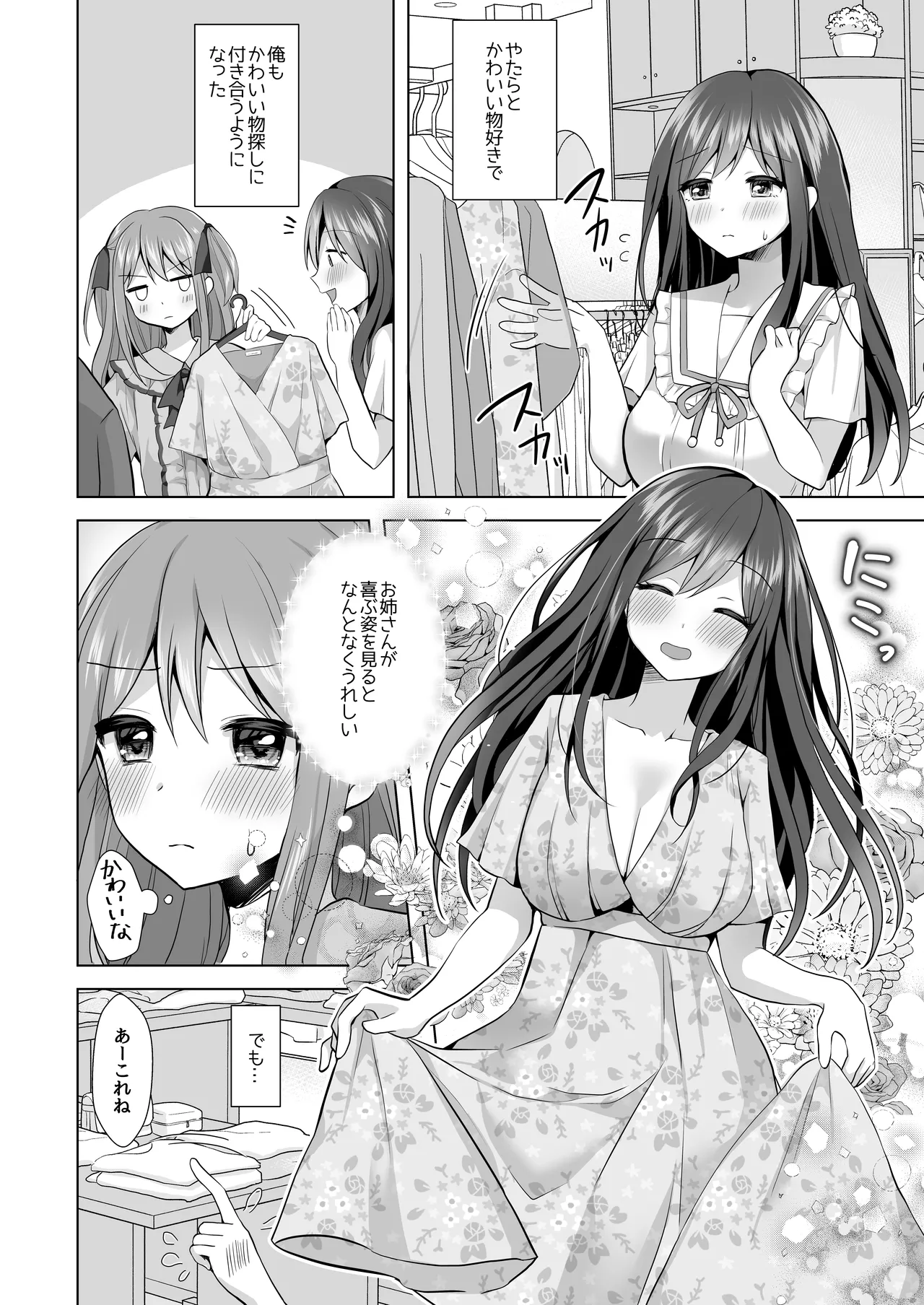 【総集編】逝ぎだぐないッ!女幽霊に愛玩される男の娘 - page82