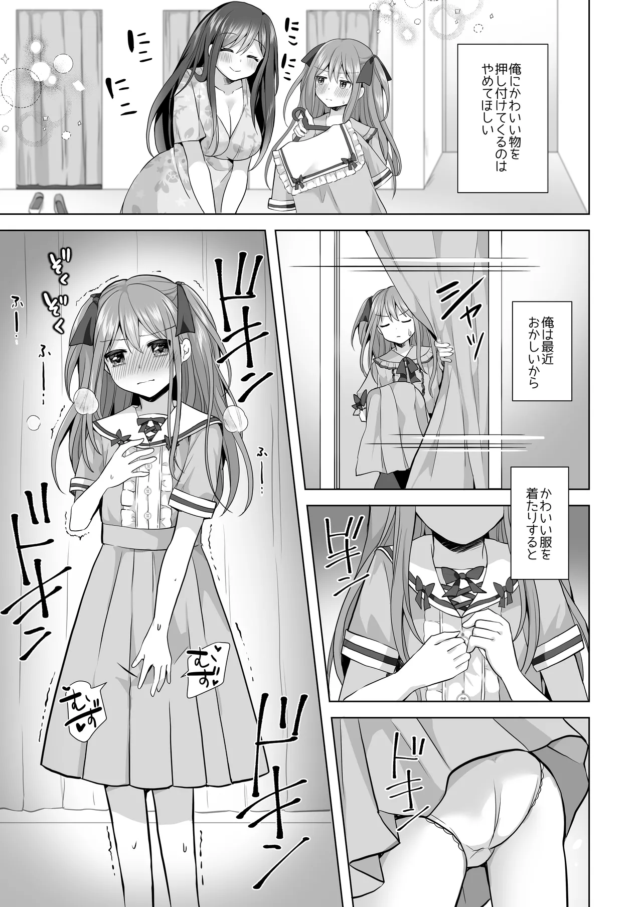 【総集編】逝ぎだぐないッ!女幽霊に愛玩される男の娘 - page83