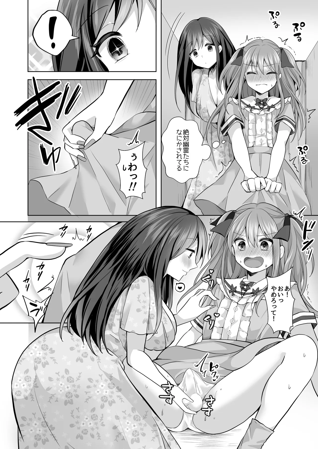 【総集編】逝ぎだぐないッ!女幽霊に愛玩される男の娘 - page84