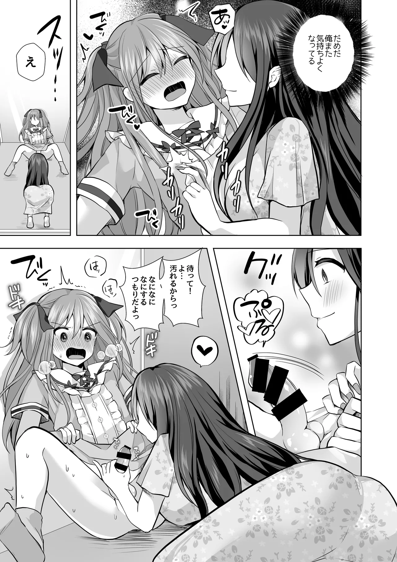 【総集編】逝ぎだぐないッ!女幽霊に愛玩される男の娘 - page85