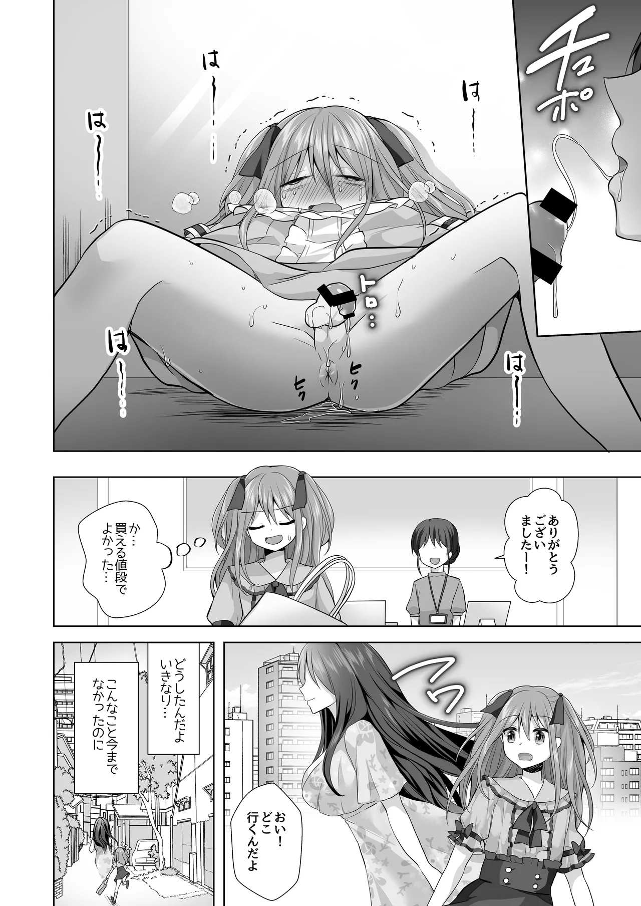 【総集編】逝ぎだぐないッ!女幽霊に愛玩される男の娘 - page90