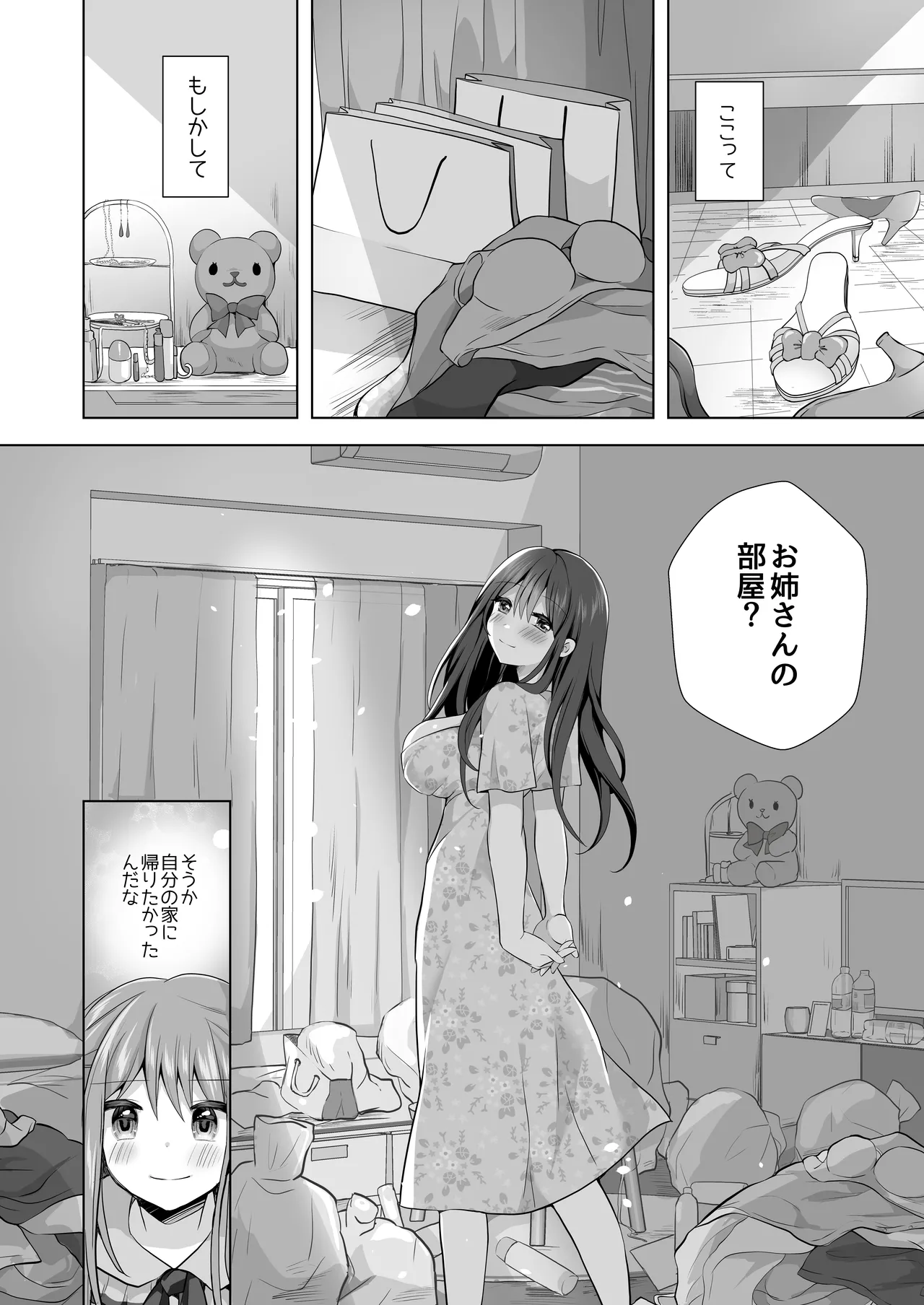 【総集編】逝ぎだぐないッ!女幽霊に愛玩される男の娘 - page92