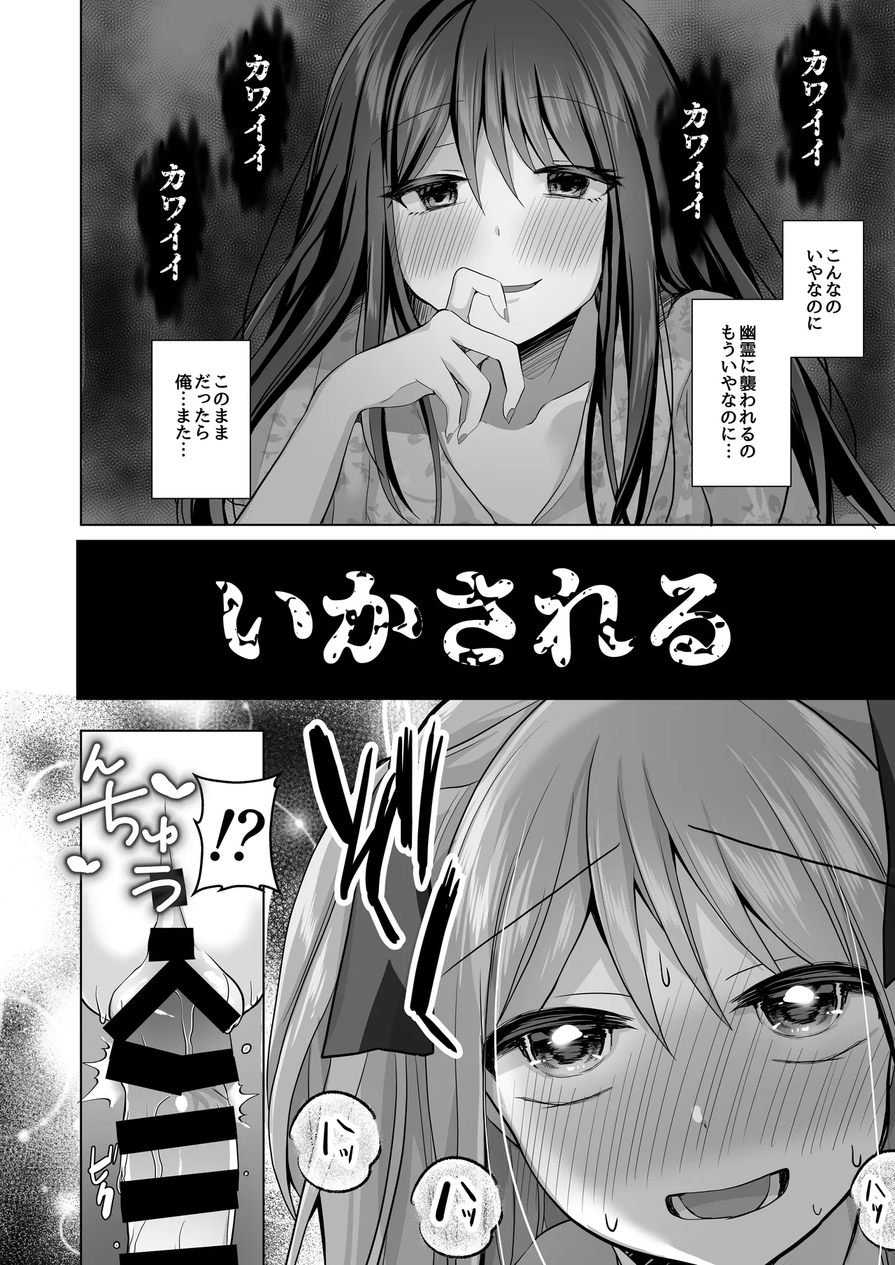 【総集編】逝ぎだぐないッ!女幽霊に愛玩される男の娘 - page96